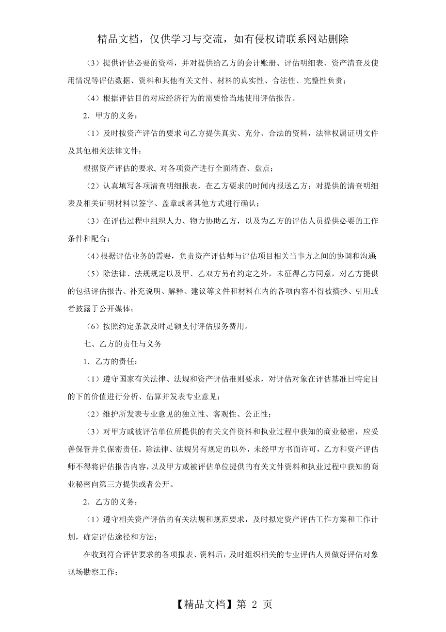 新版资产评估委托合同.doc_第2页