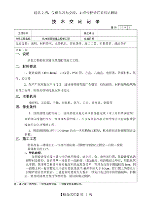 电气预留预埋技术交底.doc