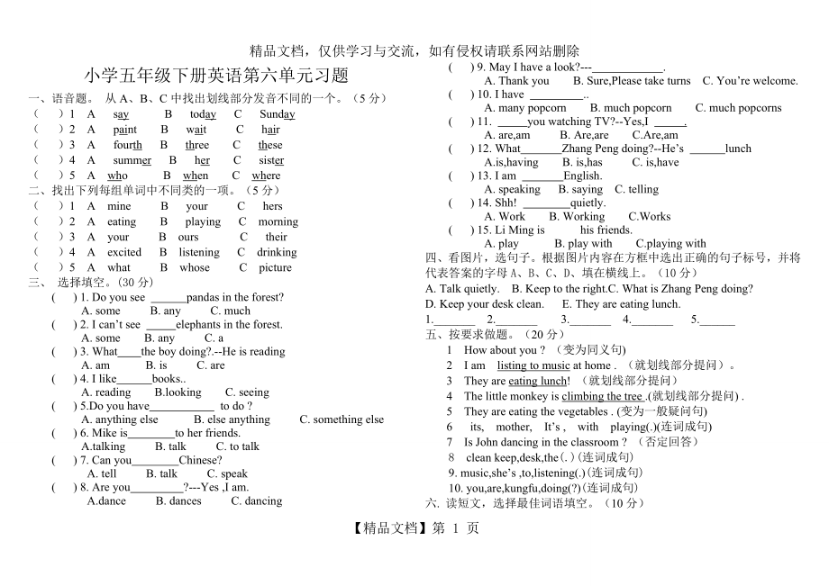 新版PEP五年级下册英语第六单元习题.doc_第1页