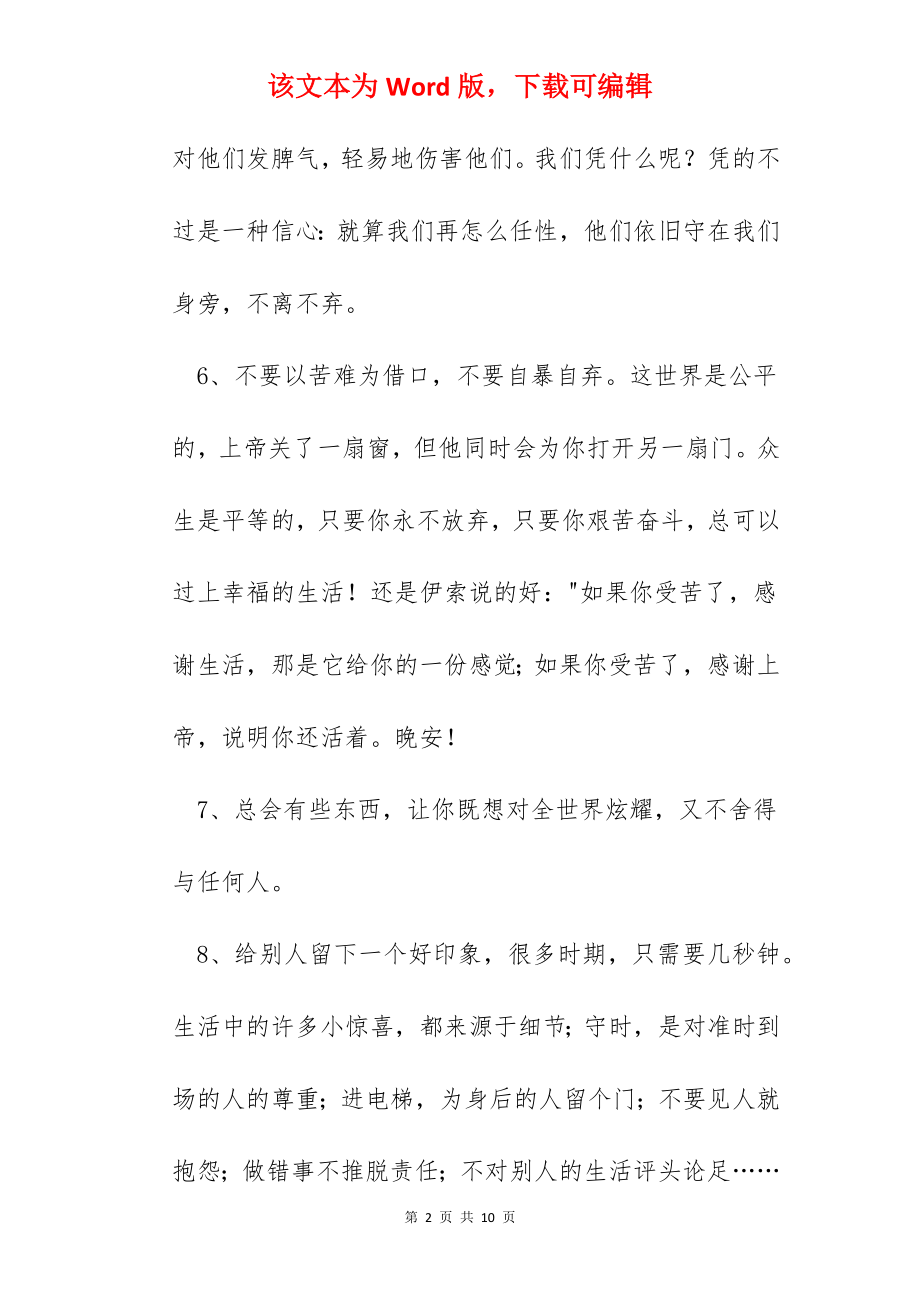 晚安励志语录摘录.docx_第2页