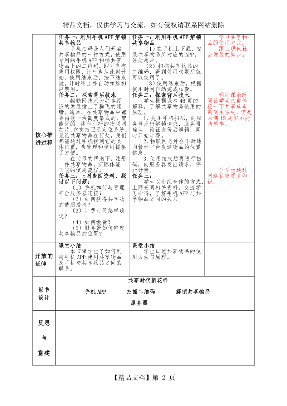 泰山版小学信息技术第6册第8课教案共享时代新花样.doc_第2页