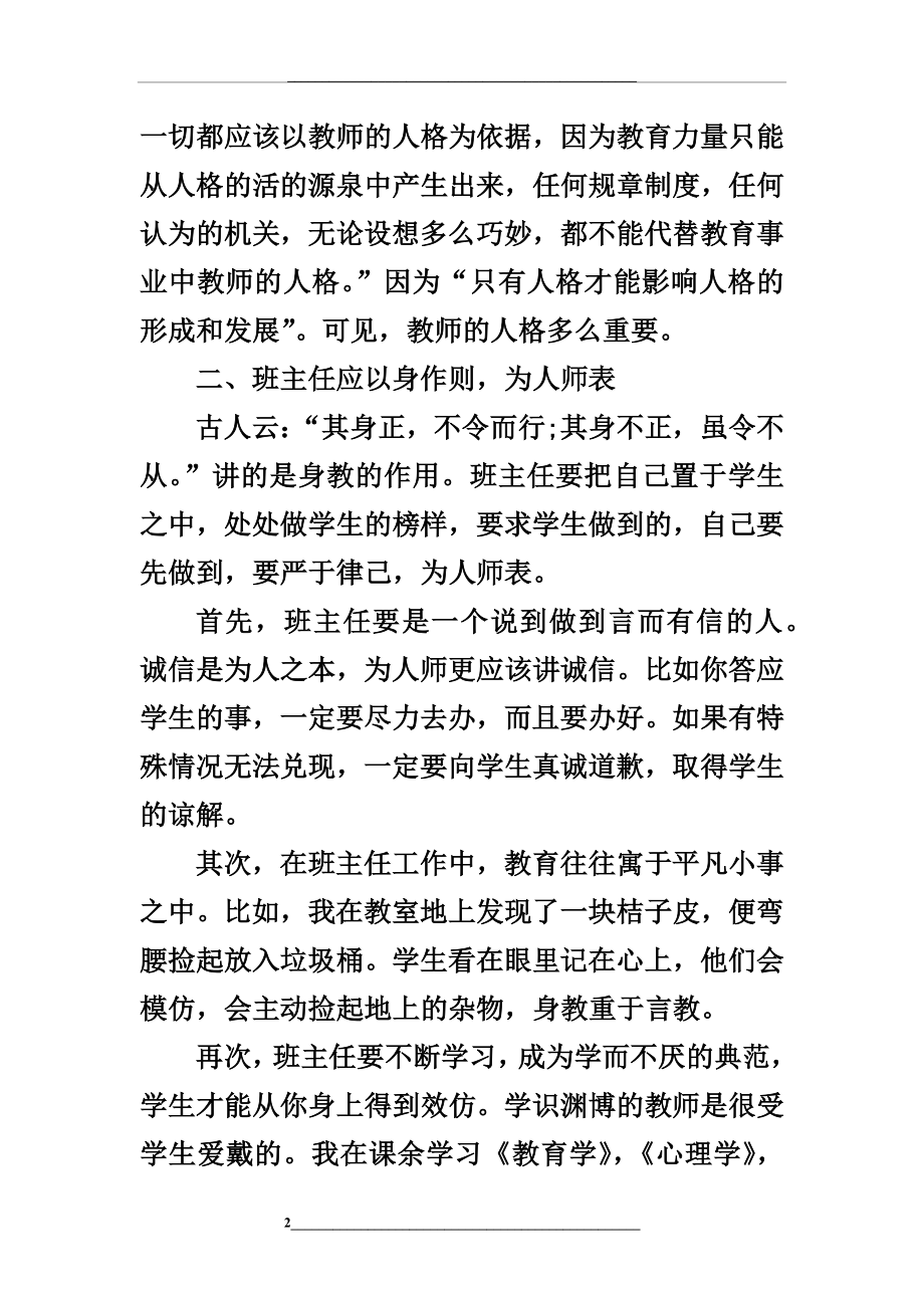 班主任班级论文.doc_第2页