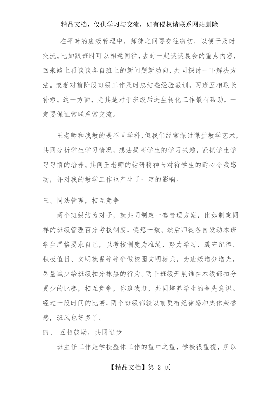 新老班主任结对子总结.doc_第2页