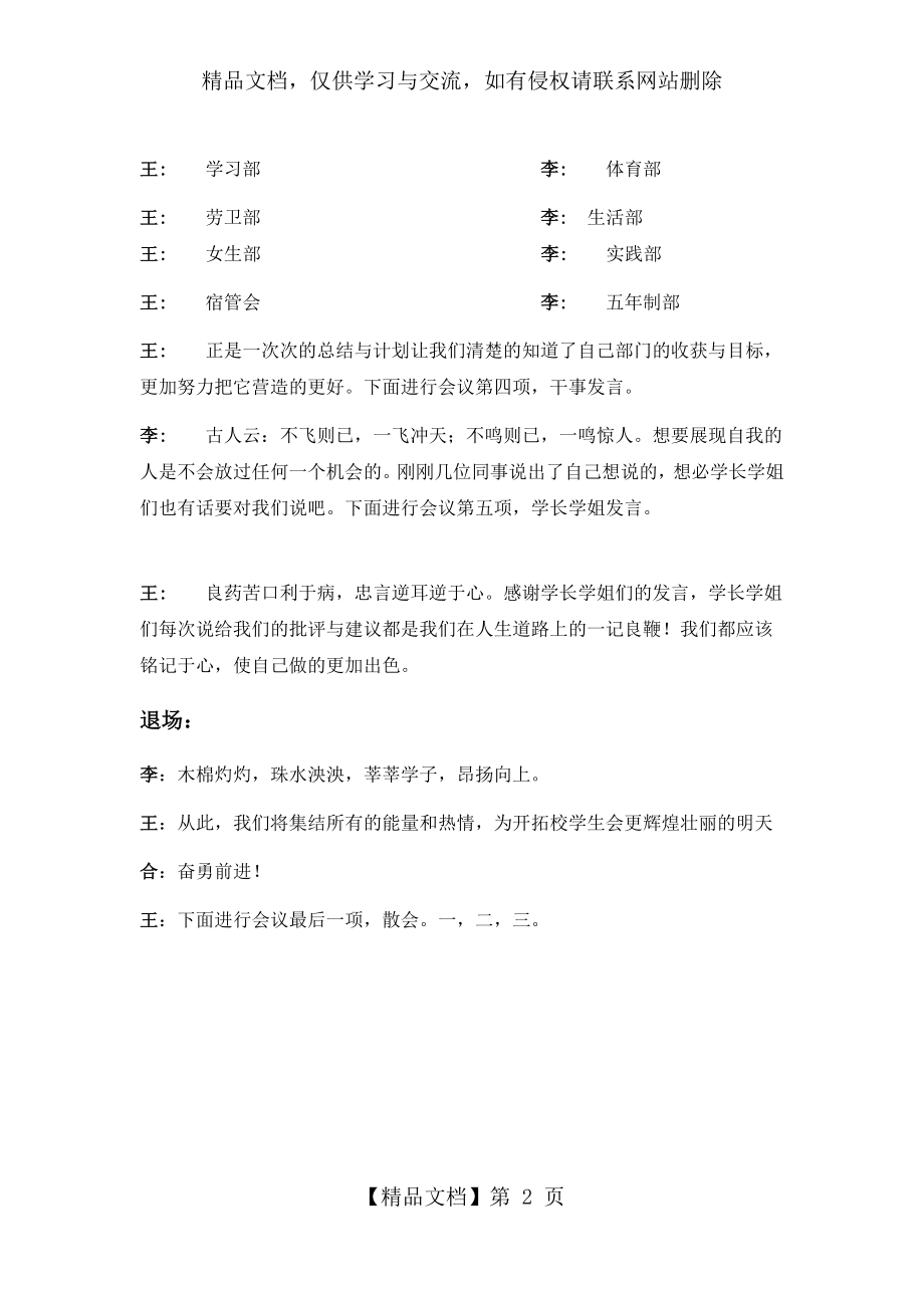 校学生会例会主持稿.docx_第2页