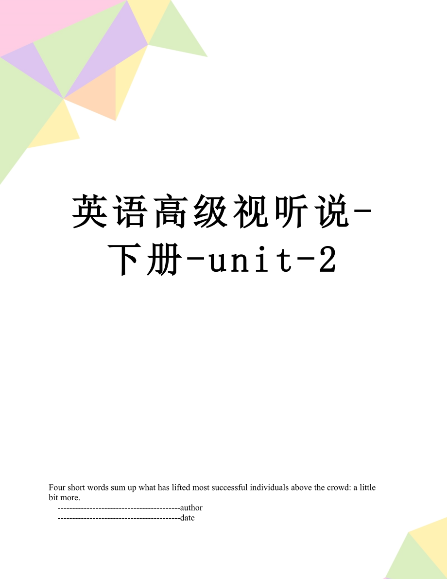 英语高级视听说-下册-unit-2.doc_第1页