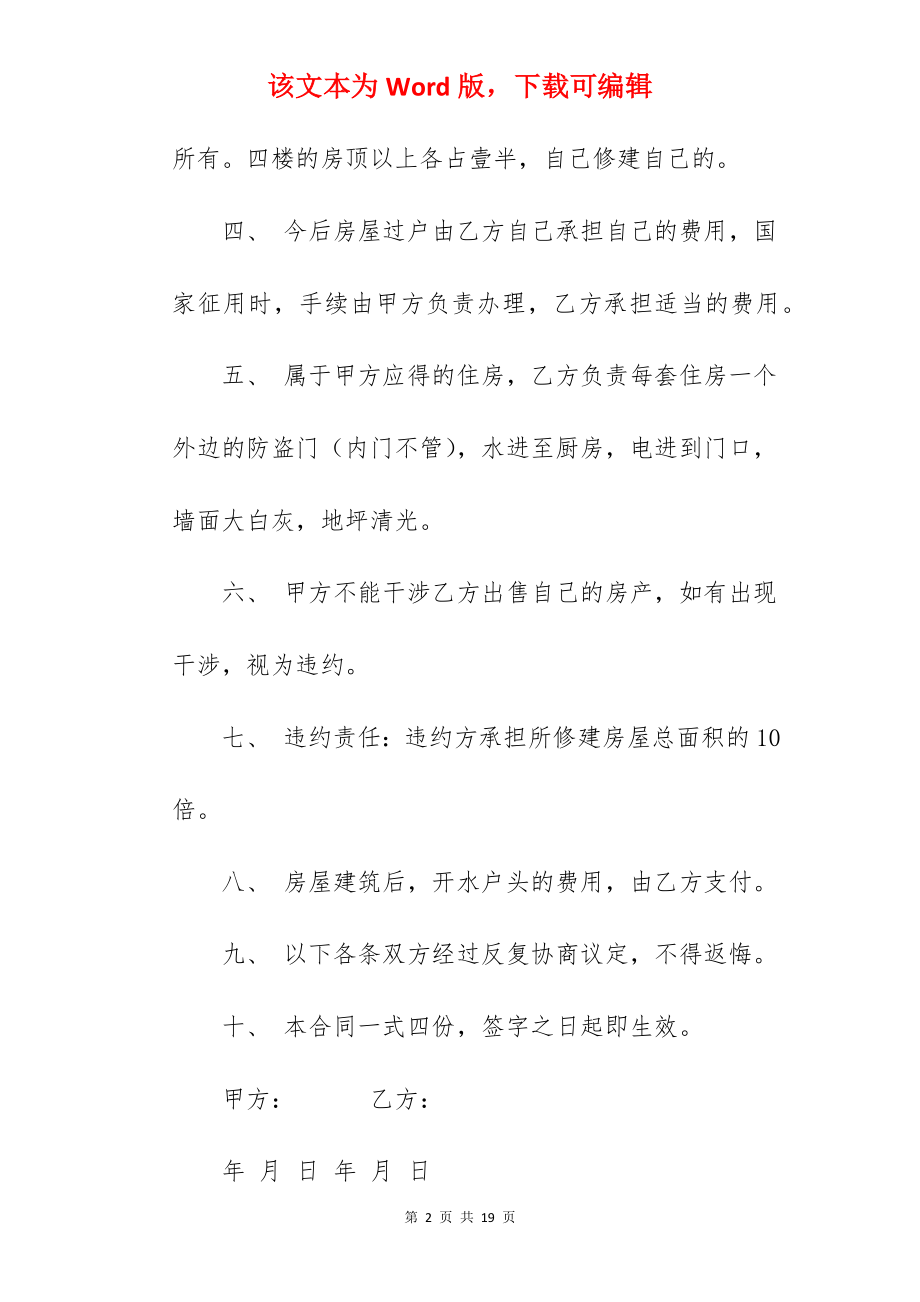 兄弟合伙建房协议书.docx_第2页