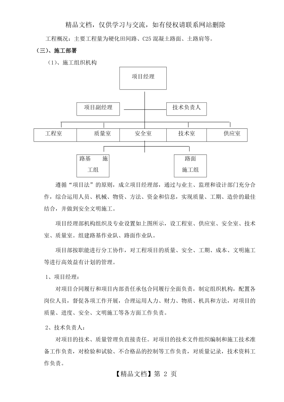 田间道路硬化施工方案.doc_第2页