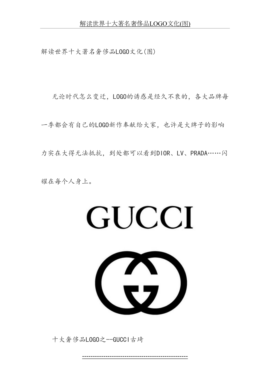 解读世界十大著名奢侈品LOGO文化.doc_第2页