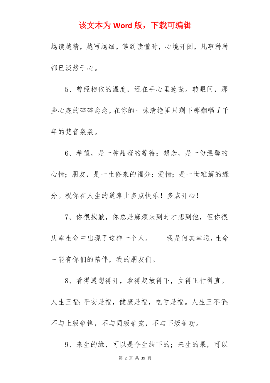 伤痛的句子.docx_第2页