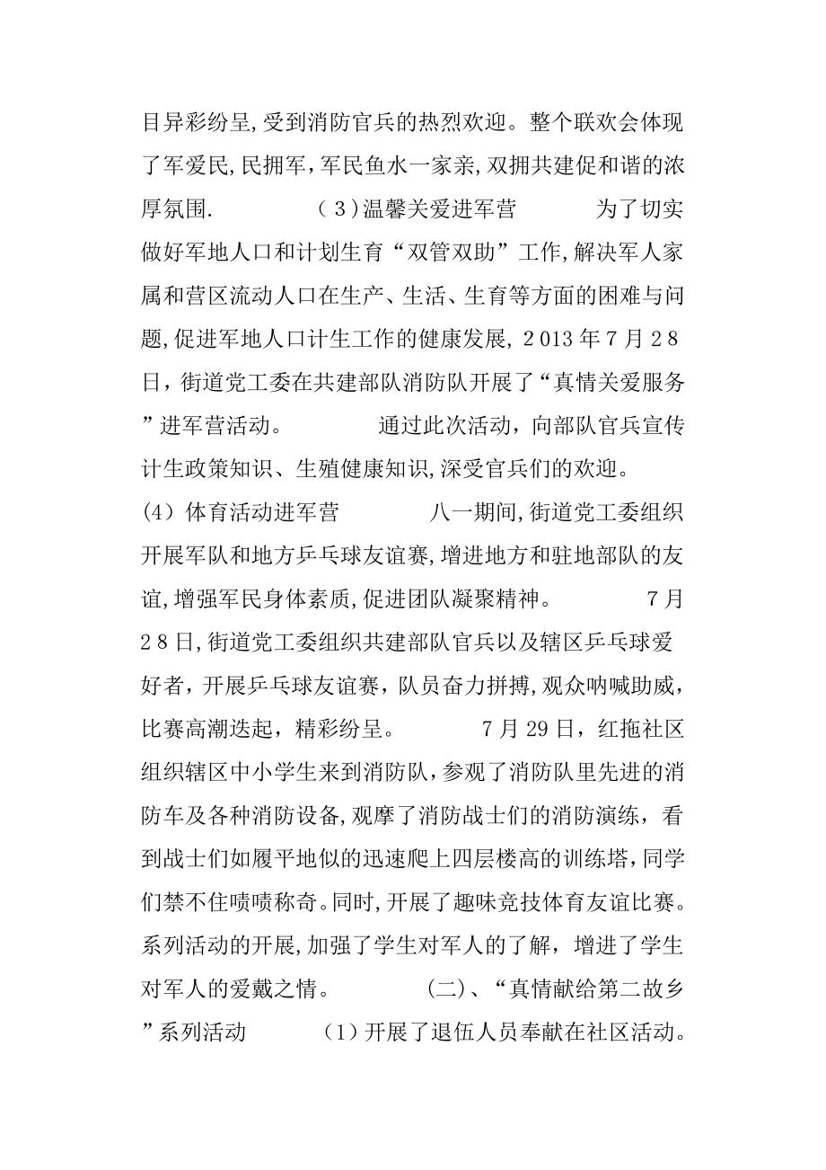 八一座谈会活动方案-八一座谈会方案.doc_第2页