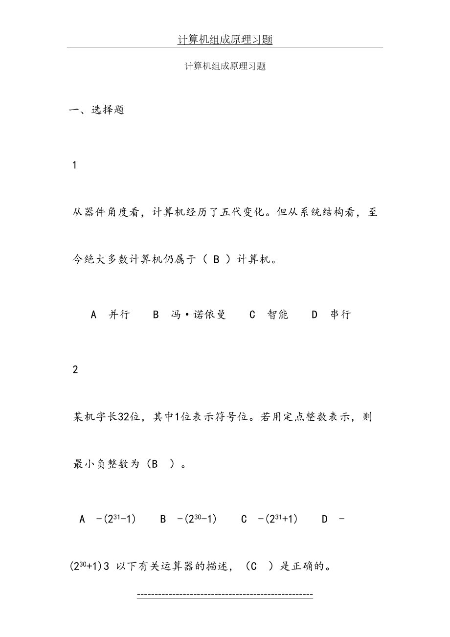 计算机组成原理习题.doc_第2页