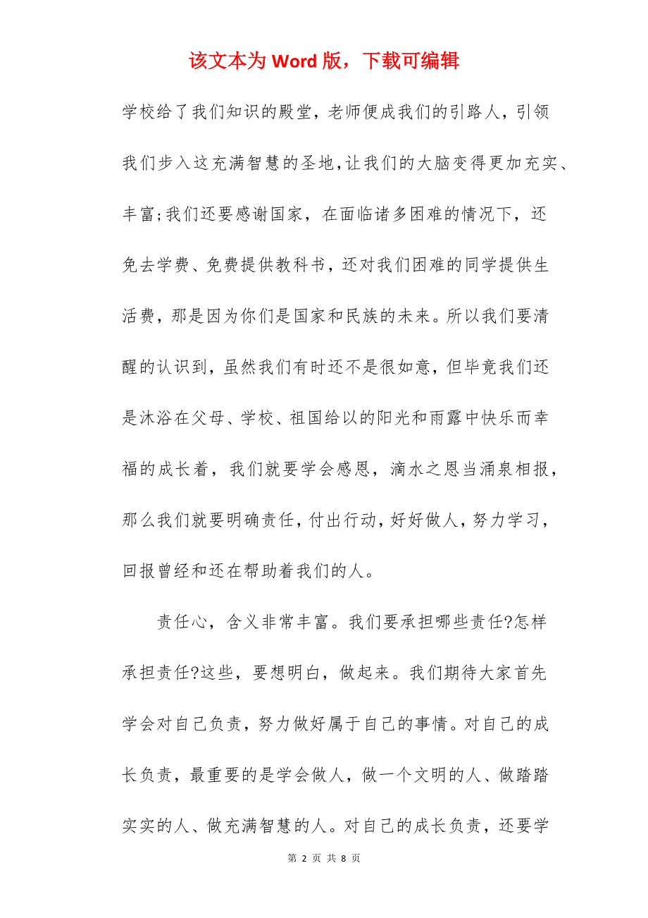 感恩与励志同行国旗下讲话稿.docx_第2页