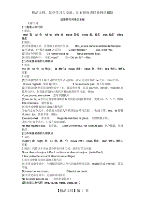 法语的代词语法总结.doc