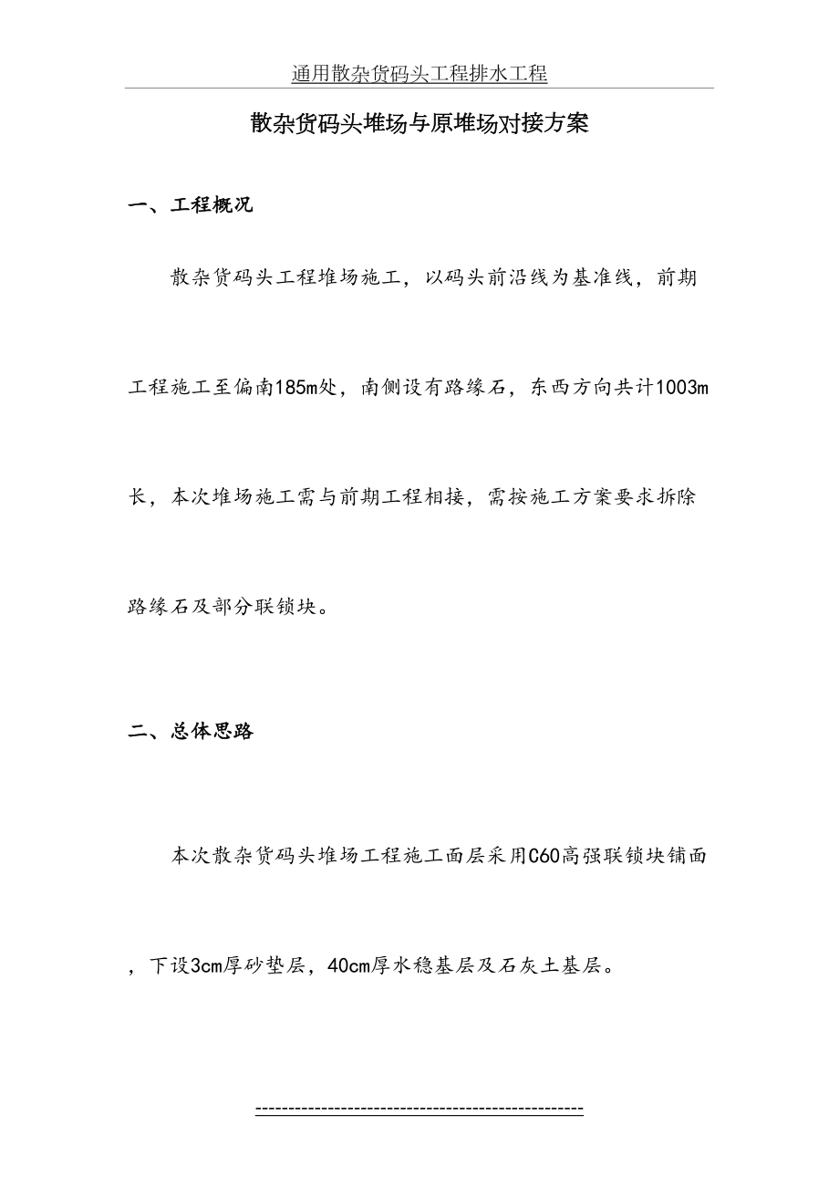 联锁块拆除及边线对接施工方案.doc_第2页