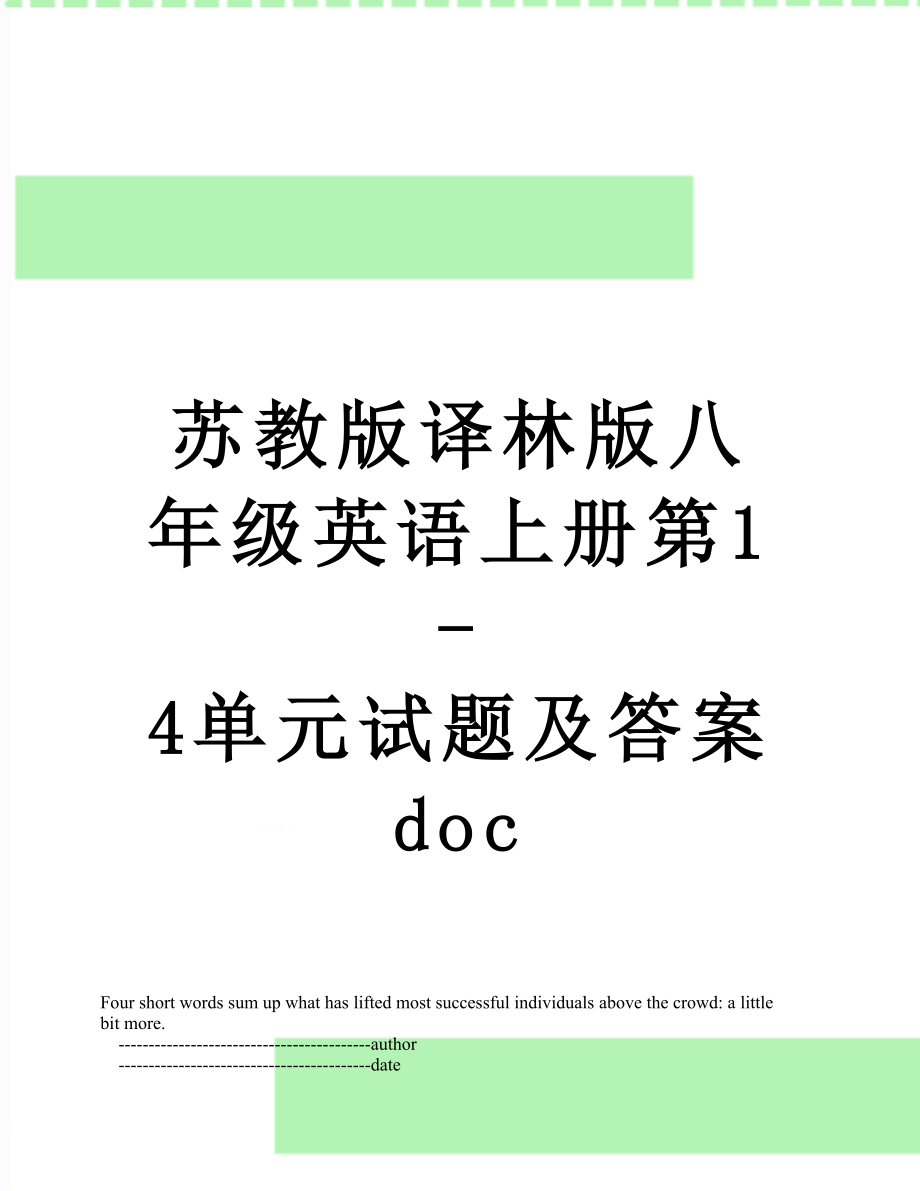 苏教版译林版八年级英语上册第1-4单元试题及答案doc.doc_第1页