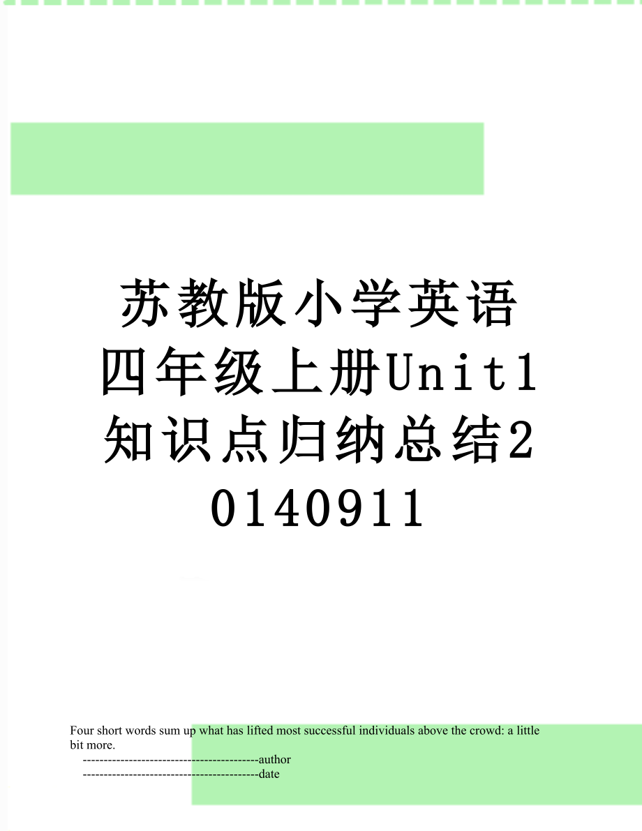 苏教版小学英语四年级上册unit1知识点归纳总结0911.doc_第1页