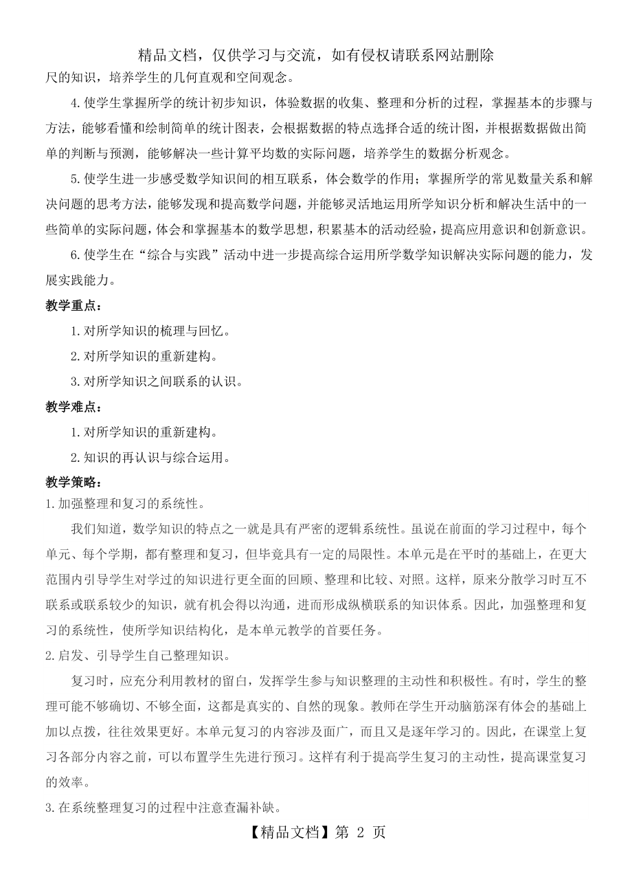 最新人教版六年级下册数学第六单元数与代数教学设计.doc_第2页