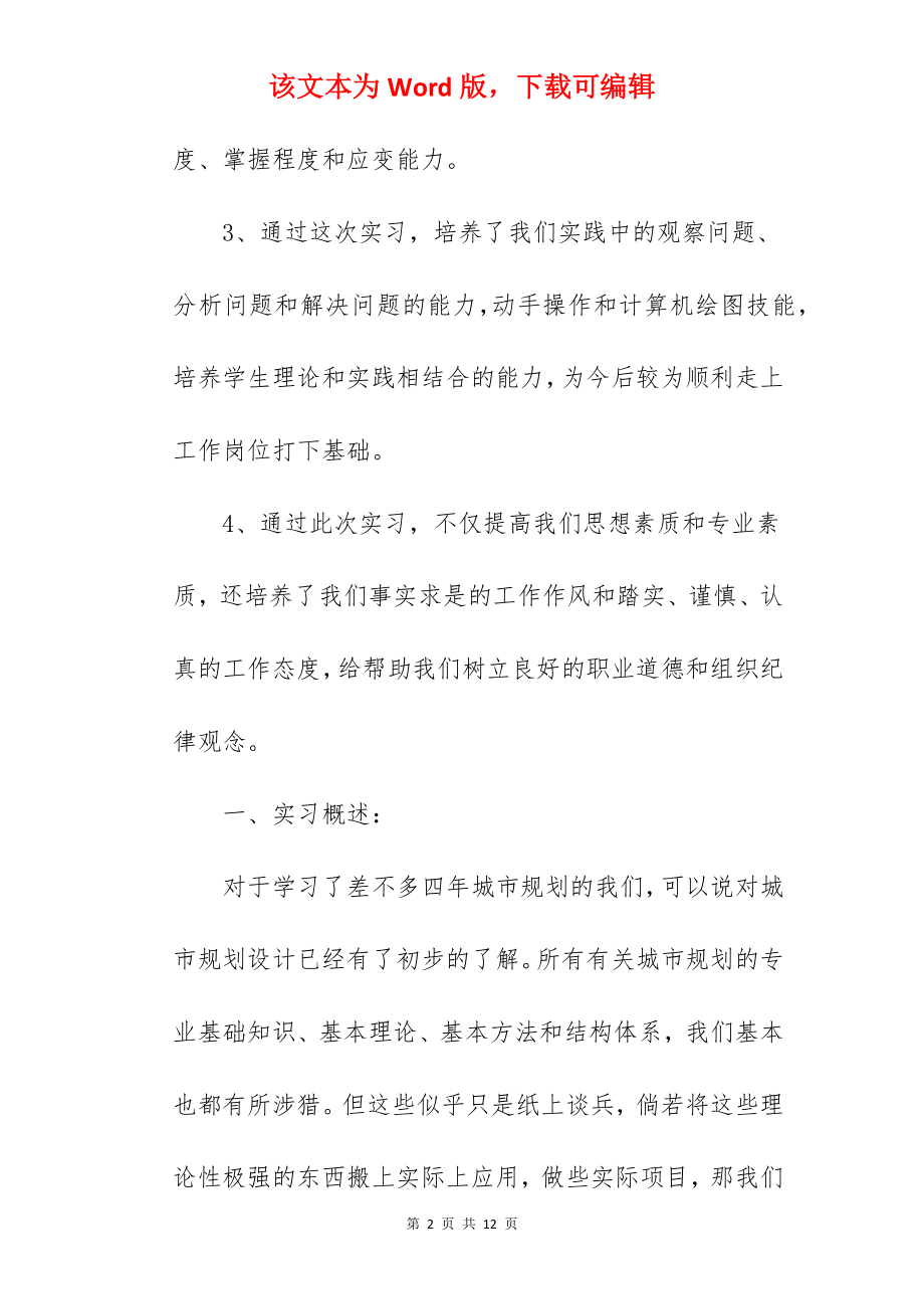 城市规划顶岗的实习总结.docx_第2页