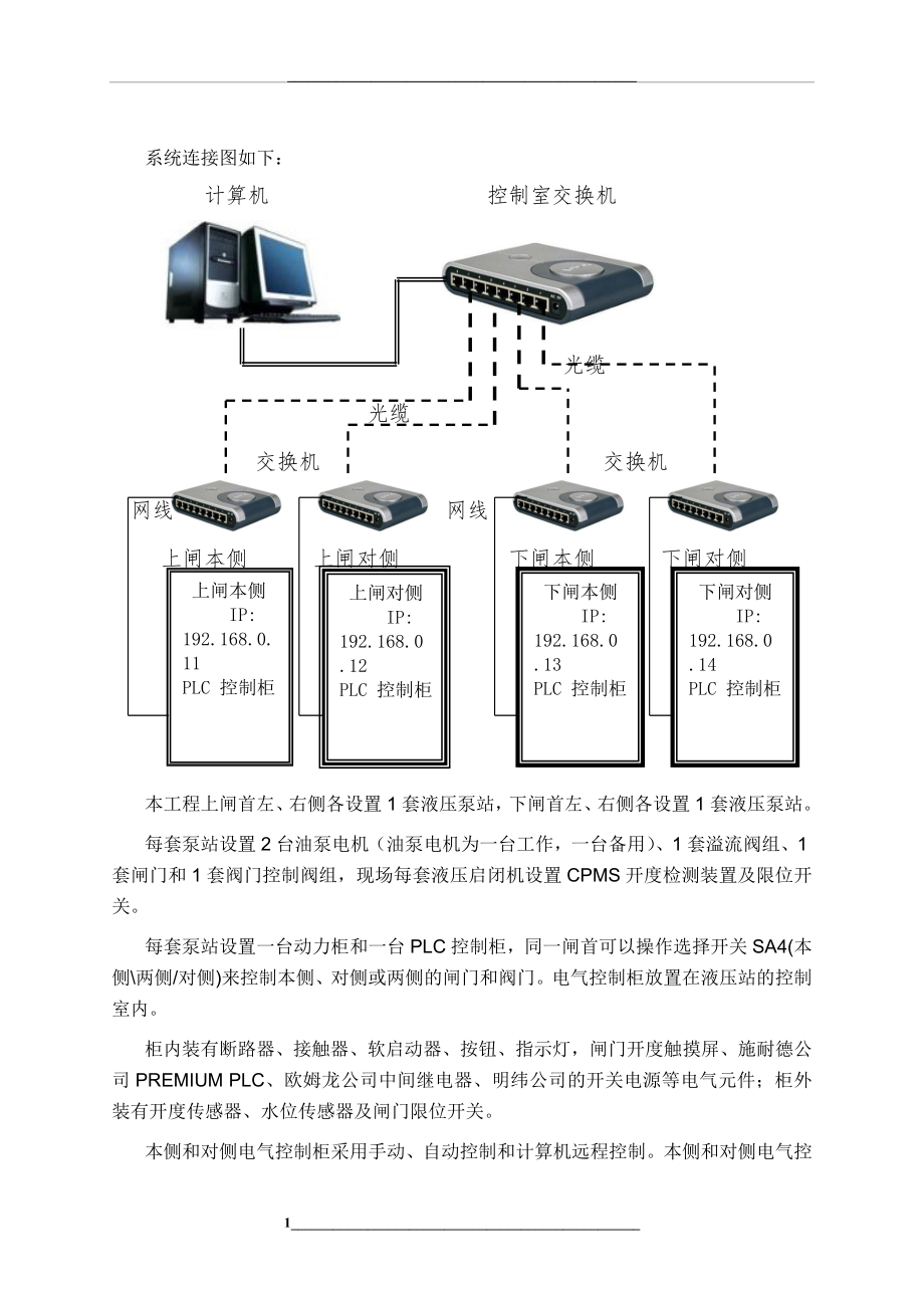 船闸液压启闭系统-操作说明书(电气).doc_第2页