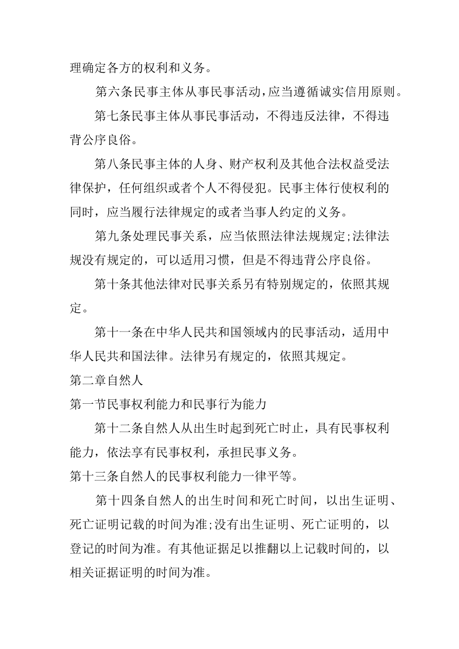 民法总则草案三审稿全文内容.docx_第2页