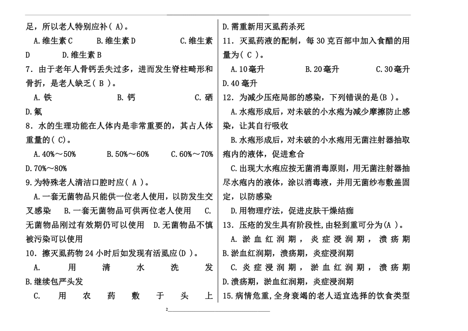 老年健康-照护模拟试卷三.docx_第2页