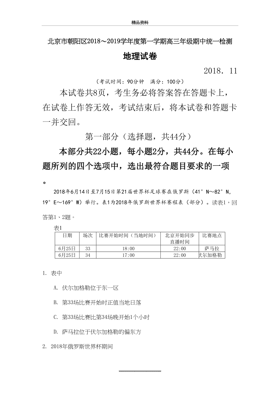 最新-2019度北京市朝阳区高三地理期中试卷及答案.doc_第2页