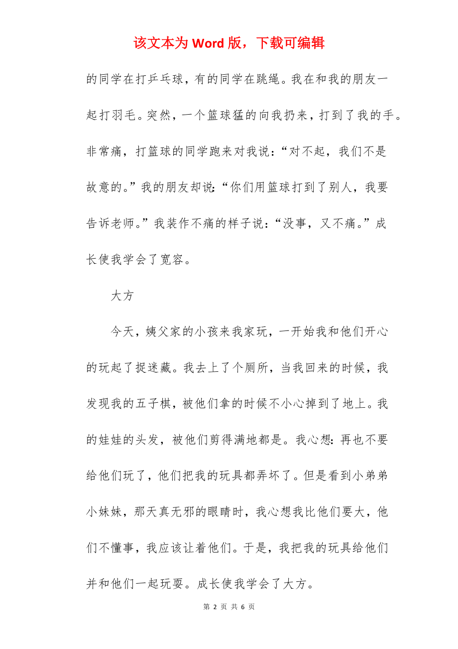 优秀成长作文400字.docx_第2页