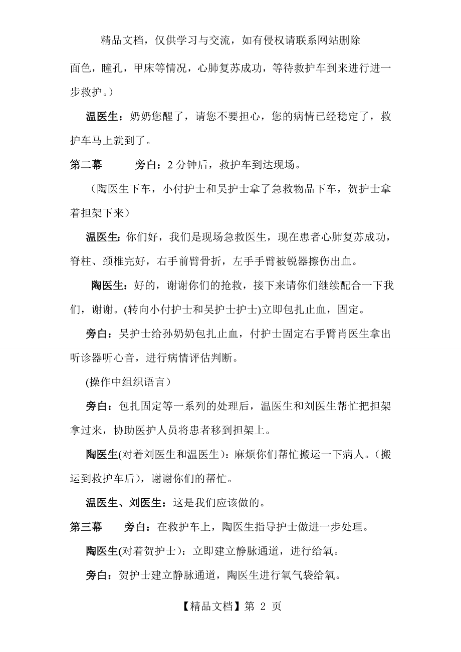 现场急救剧本.doc_第2页