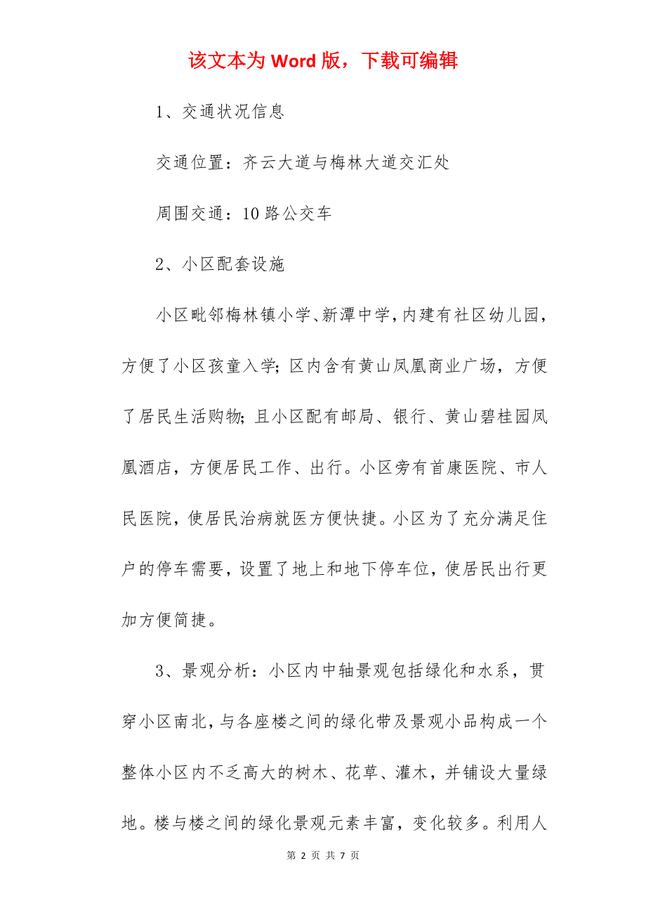 住宅建筑设计的调研报告.docx_第2页