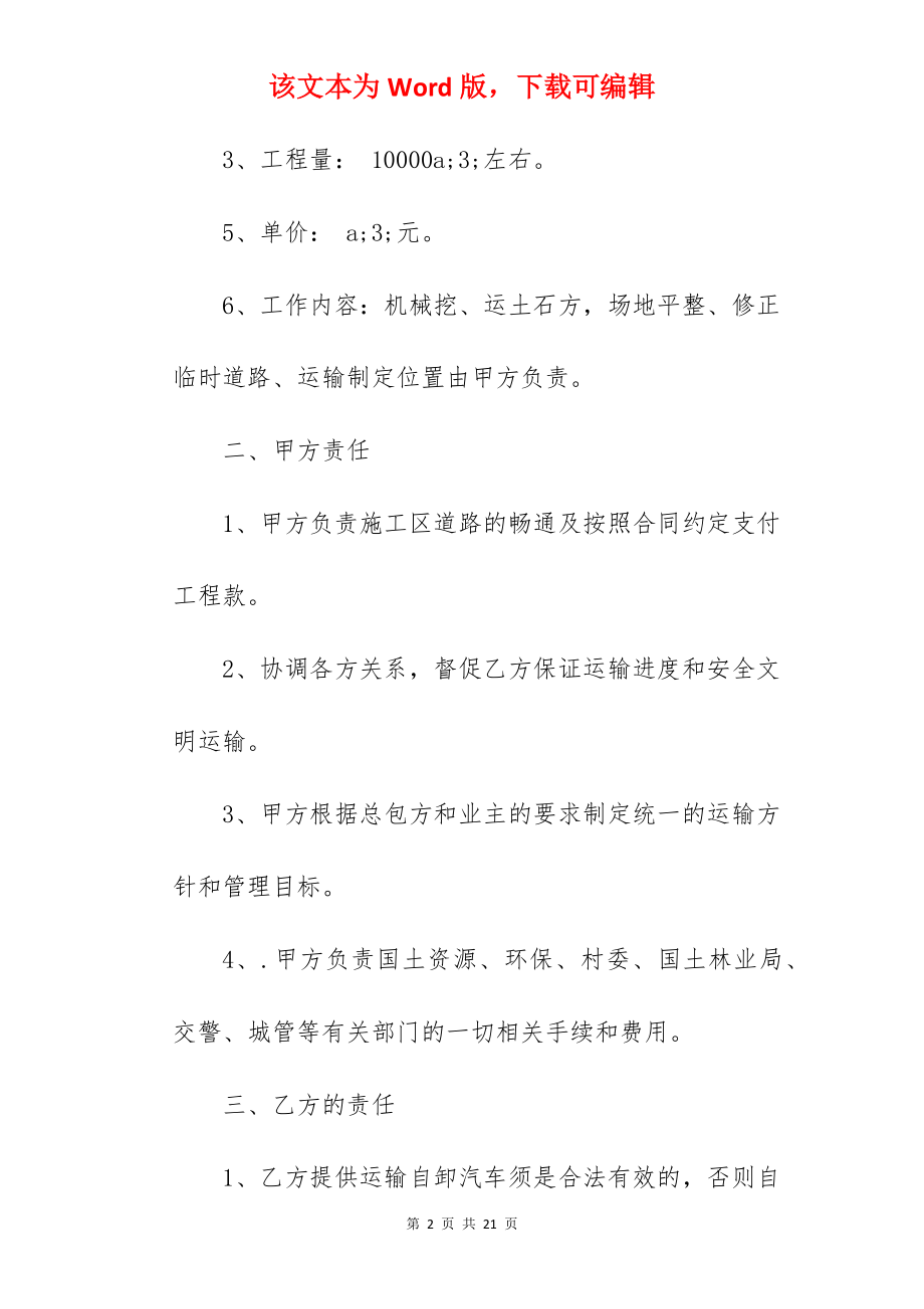 土石方运输承包合同.docx_第2页