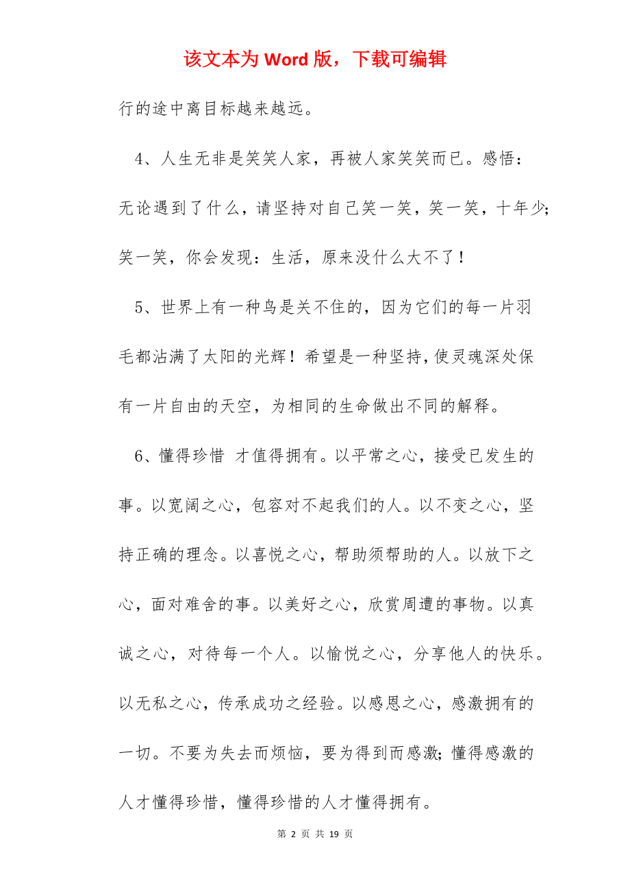 经典正能量的语录摘录.docx_第2页