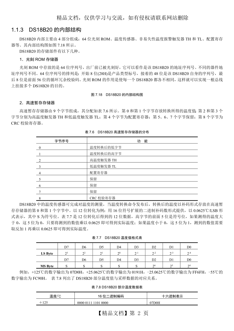 温度传感器DS18B20与MCS-51单片机的接口.doc_第2页