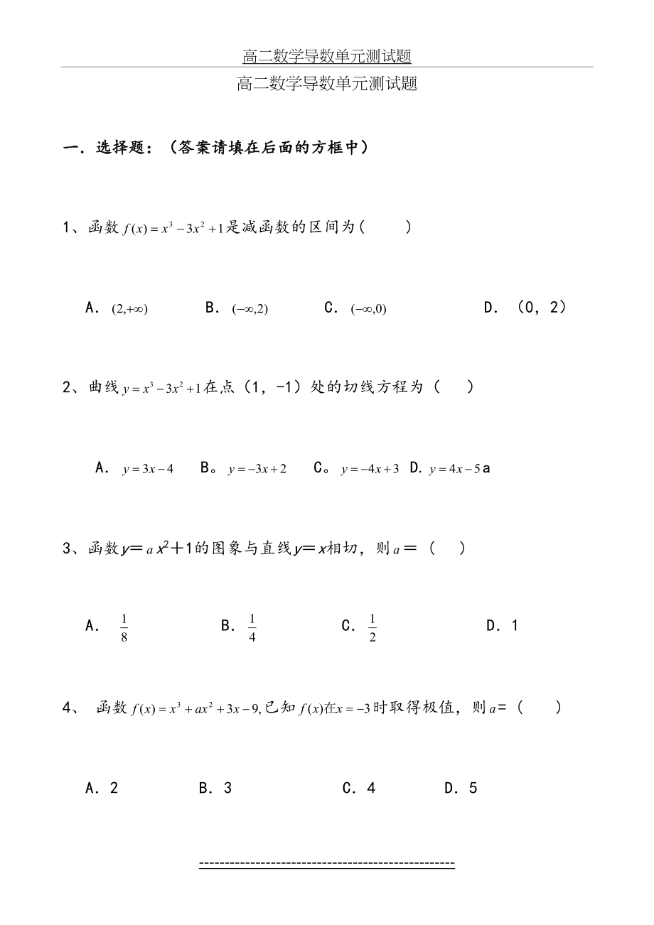 高二数学导数单元测试题(有答案).12.doc_第2页