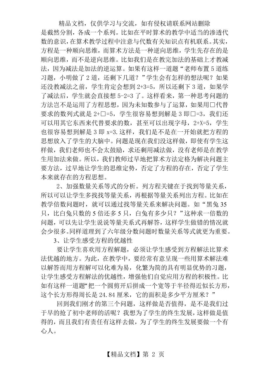 方程的重要性.doc_第2页