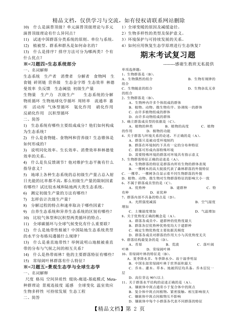 生态学复习资料汇总.doc_第2页