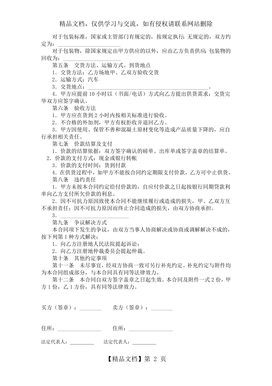 混凝土外加剂采购合同.doc_第2页