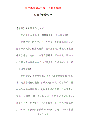 家乡的雪作文.docx