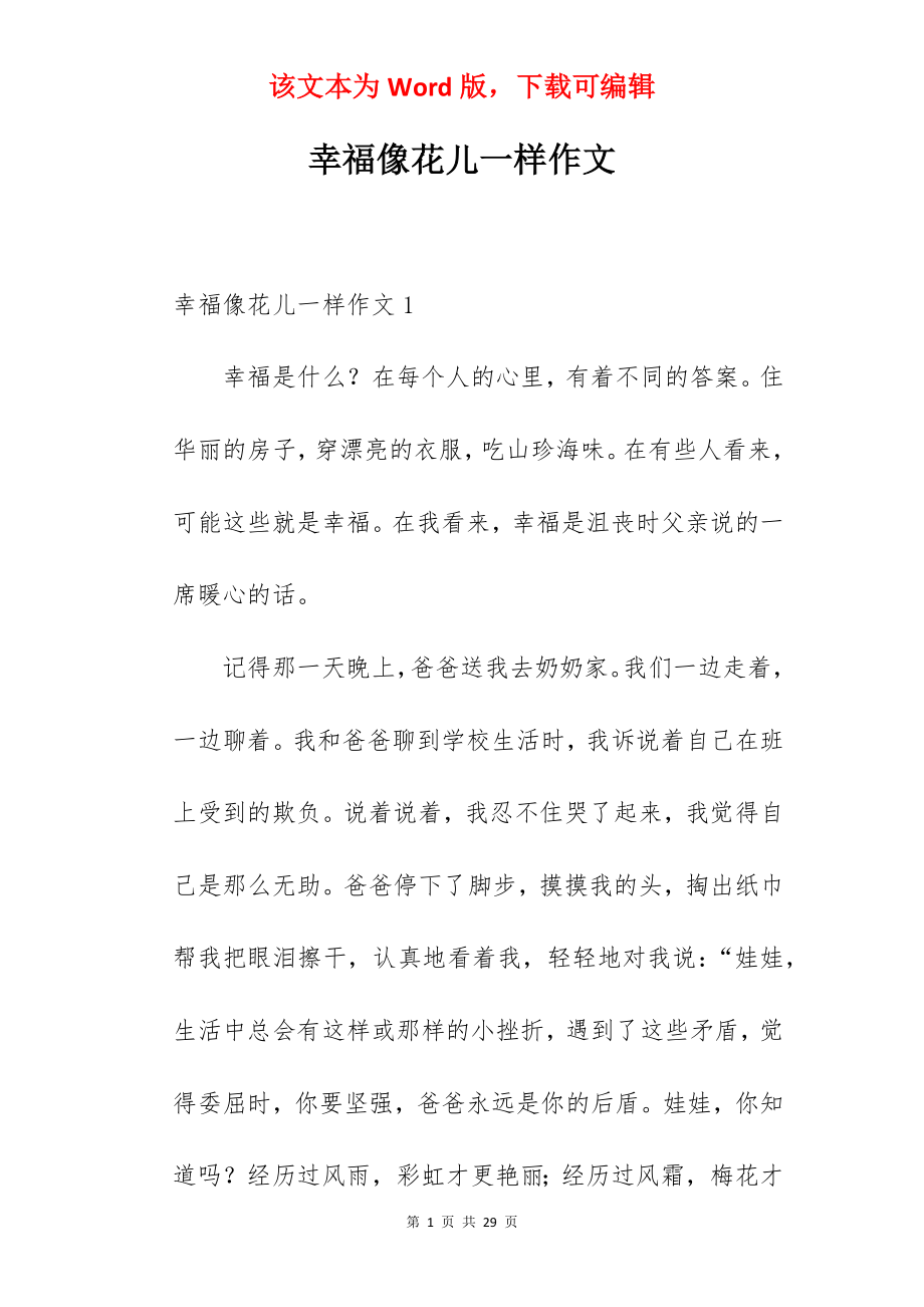 幸福像花儿一样作文.docx_第1页