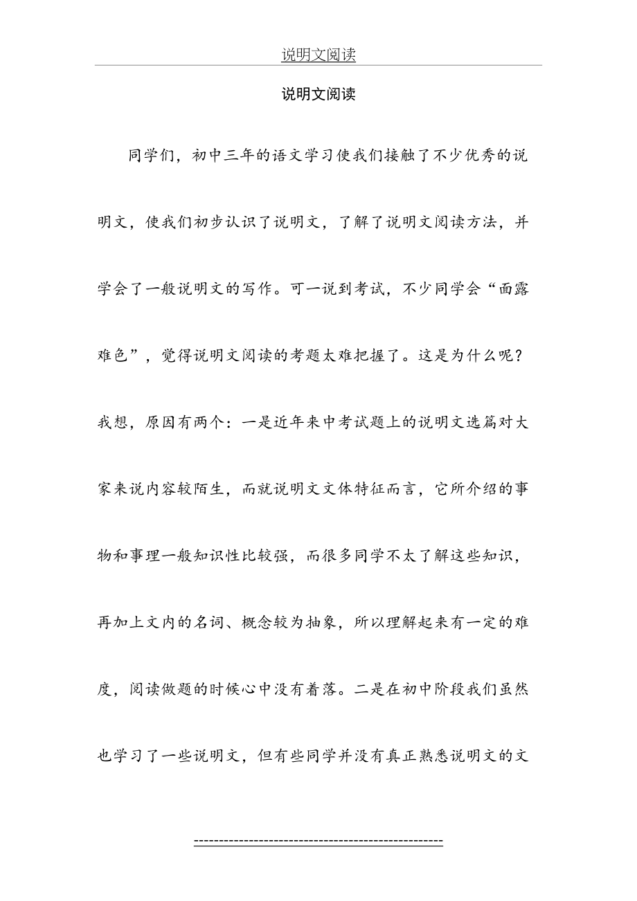 详细说明文阅读(现代文阅读篇).doc_第2页