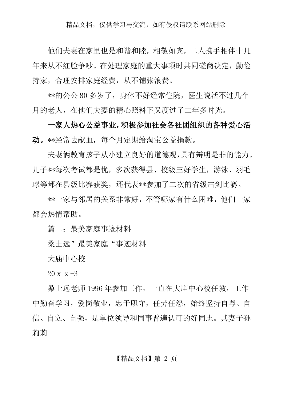 最美教师家庭主要事迹材料.docx_第2页