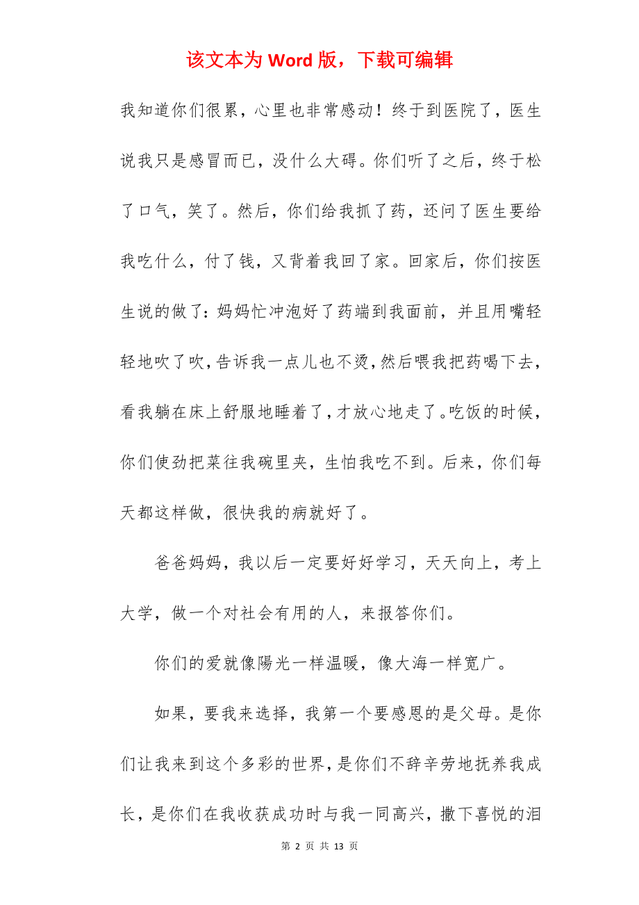 呵护作文500字.docx_第2页