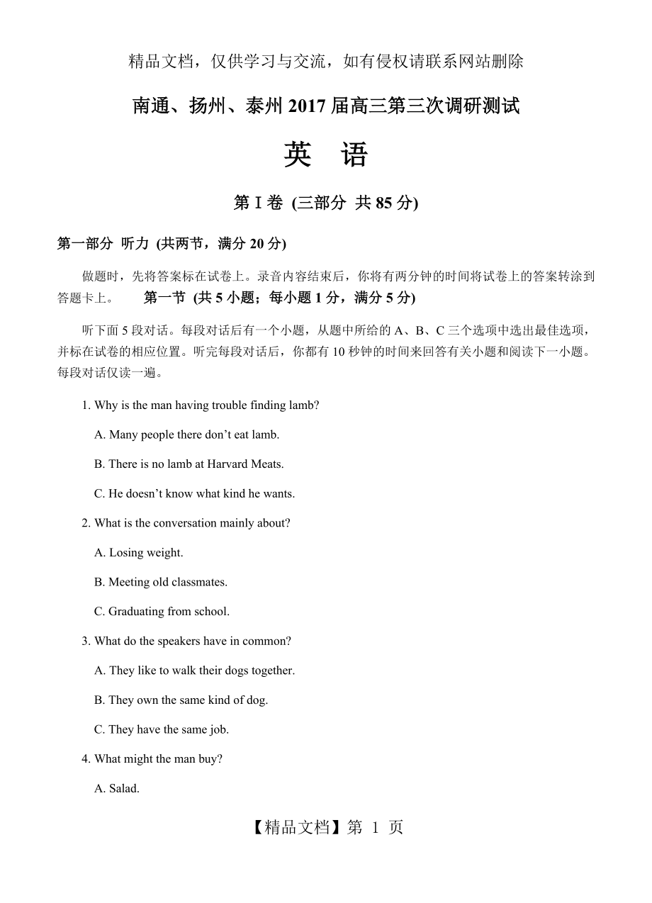 江苏省南通、扬州、泰州届高三第三次模拟考试英语.doc_第1页