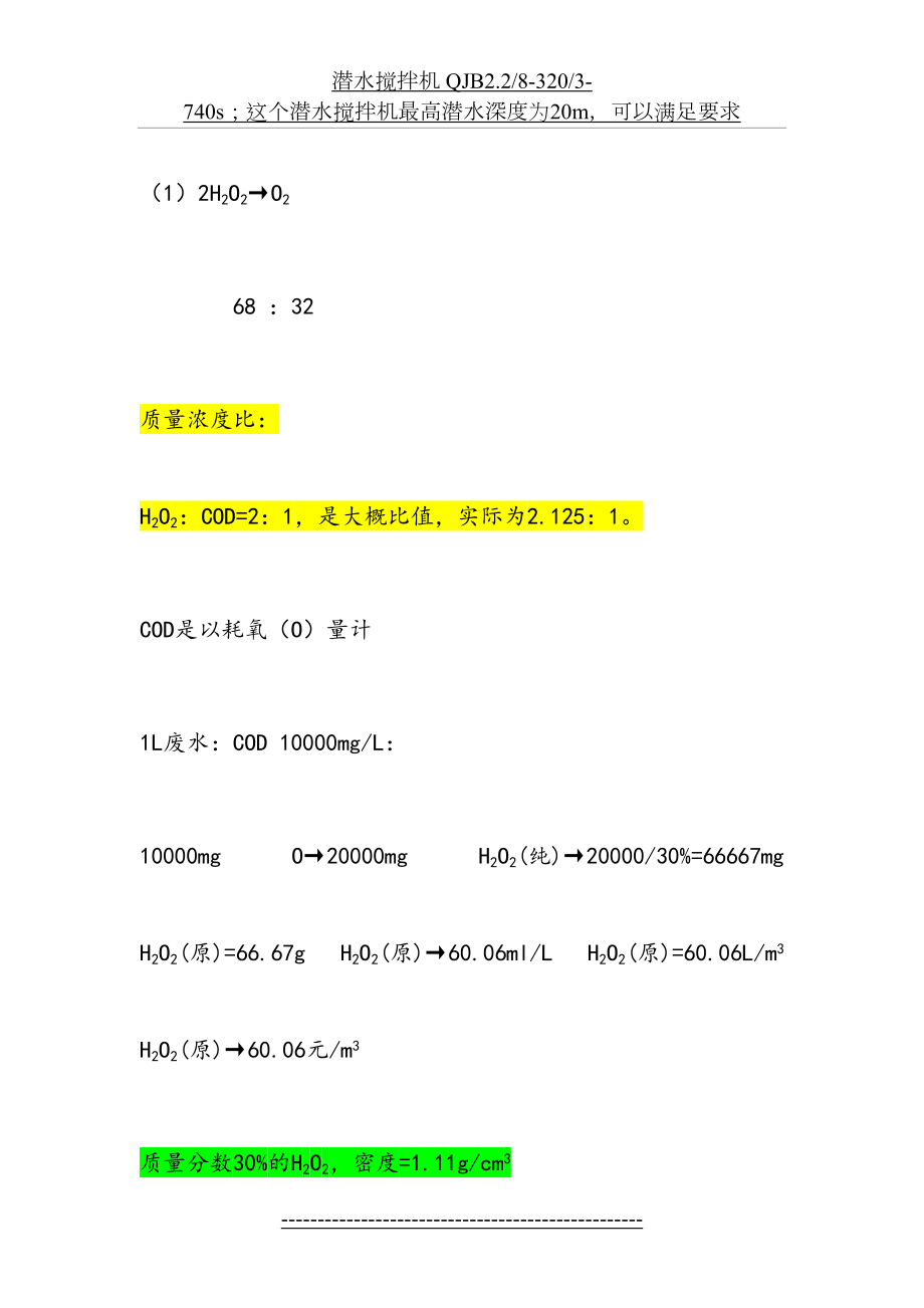 芬顿加药量计算.7.doc_第2页