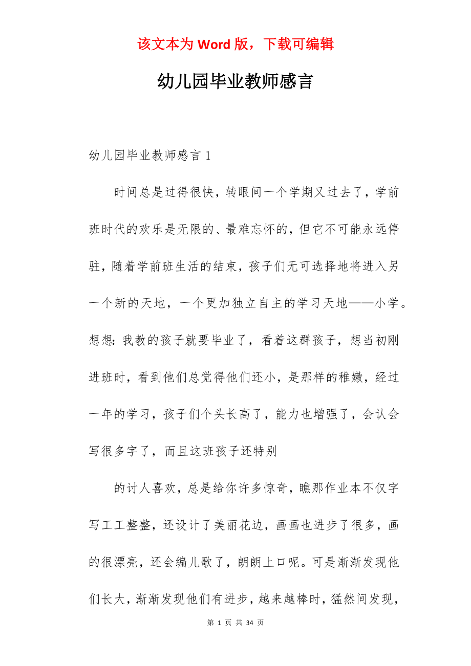 幼儿园毕业教师感言.docx_第1页