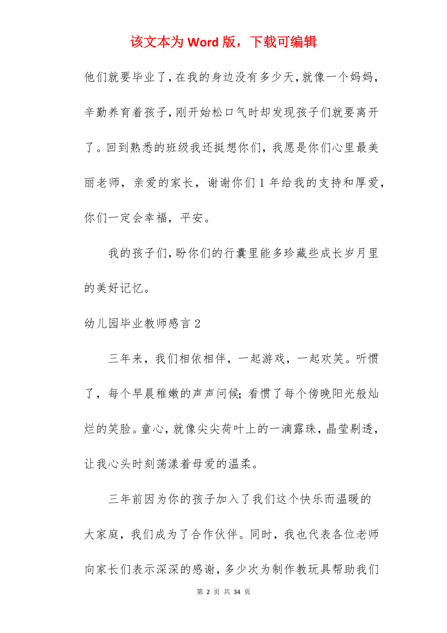 幼儿园毕业教师感言.docx_第2页