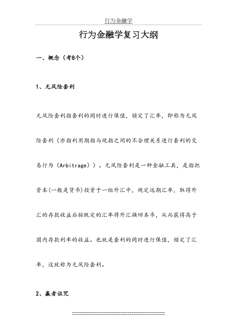 行为金融学复习大纲.doc_第2页