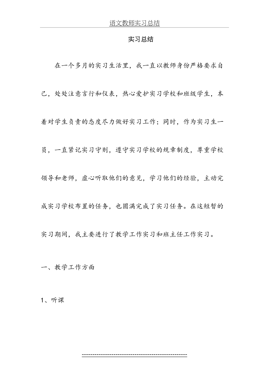 语文教师实习总结.doc_第2页