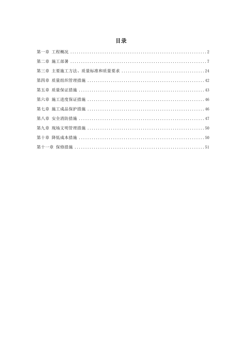 通风与空调工程施工组织设计 某畜产通风、空调工程施工组织设计.doc_第2页