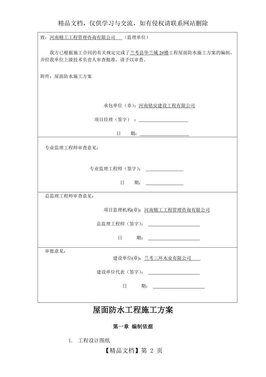 最新屋面sbs防水工程施工方案-范本.doc_第2页