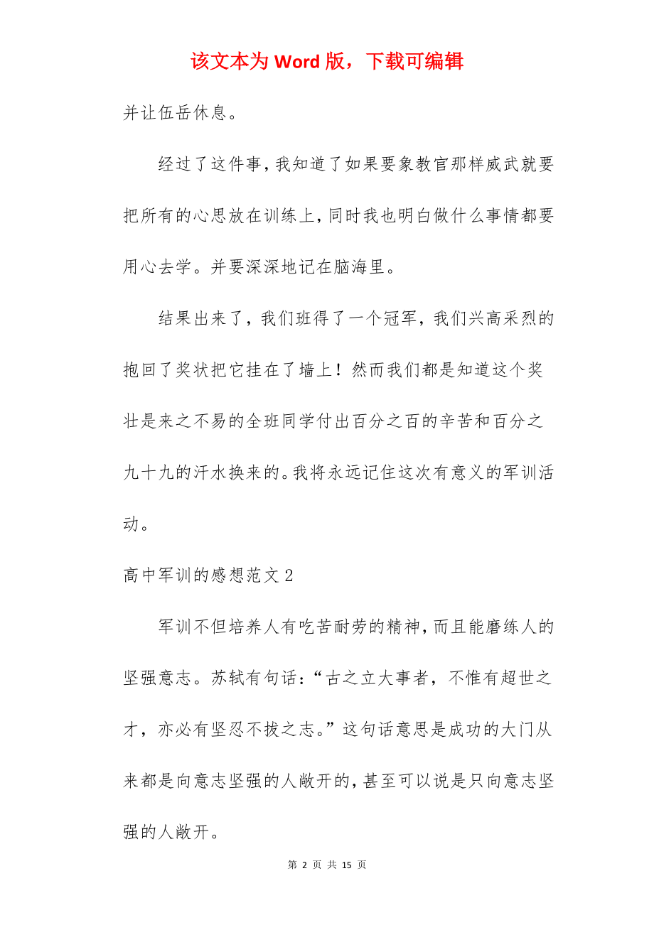 高中军训的感想.docx_第2页